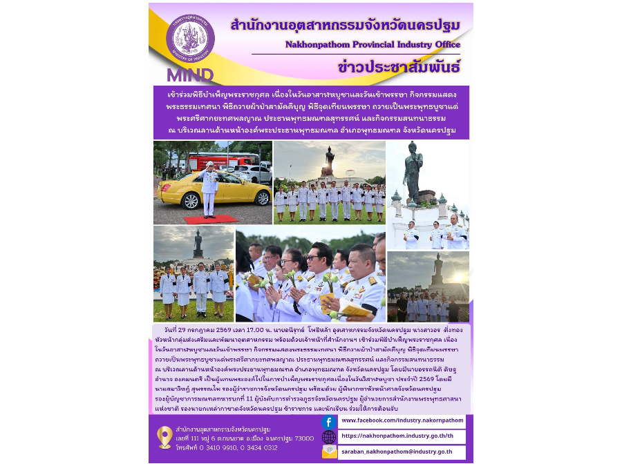 เข้าร่วมพิธีบำเพ็ญพระราชกุศล เนื่องในวันอาสาฬหบูชาและวันเข้าพรรษา กิจกรรมแสดงพระธรรมเทศนาพิธีถวายผ้าป่าสามัคคีบุญพิธีจุดเทียนพรรษา ถวายเป็นพระพุทธบูชา